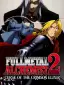 Fullmetal Alchemist 2 Curse of the Crimson Elixir