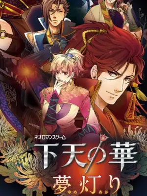 Geten no Hana Yume Akari