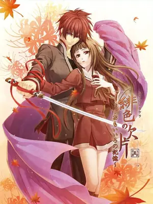 Hiiro No Kakera