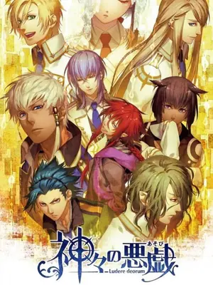 Kamigami no Asobi