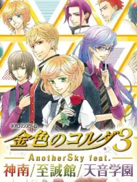 Kiniro no Corda 3: Another Sky feat. Amane Gakuen