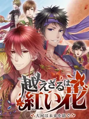 Koezaru wa Akai Hana