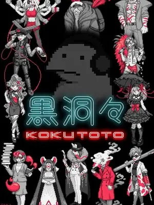 Kokutoto