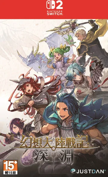 Brigandine Abyss