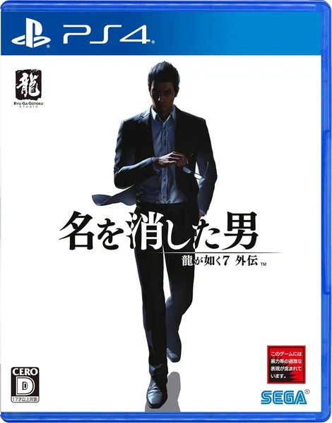 Like a Dragon Gaiden: The Man Who Erased His Name — PlayStation 4