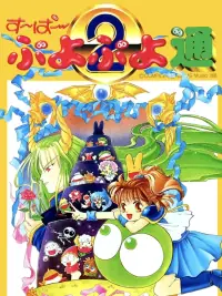 Puyo Puyo Tsu
