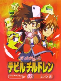 Shin Megami Tensei: Devil Children Fire Book